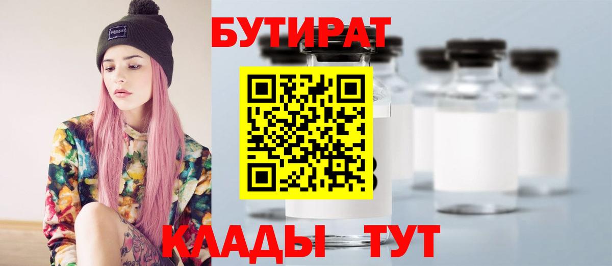 Усть-Илимск  БУТИРАТ  Вход с VPN  БУТИРАТ бутик 