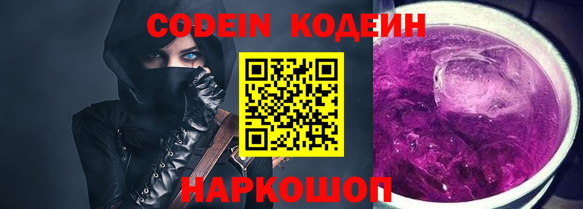 Codein напиток Lean (лин)  Кодеиновый сироп Lean напиток Lean (лин)  Вход с VPN  Усть-Илимск 