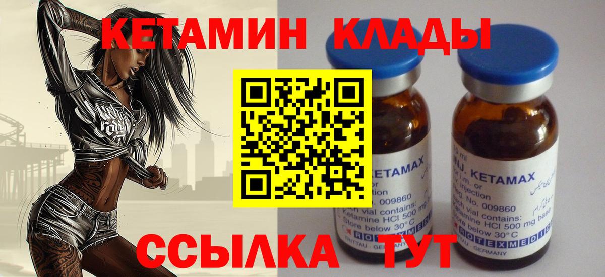 Кетамин ketamine  Вход с VPN  Усть-Илимск 