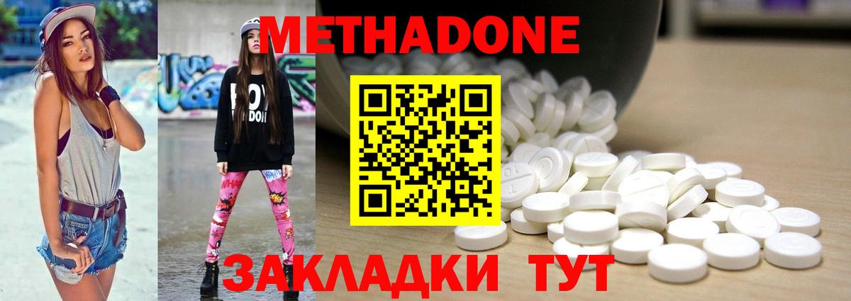 Усть-Илимск  Метадон VHQ  Вход с VPN  Метадон methadone 