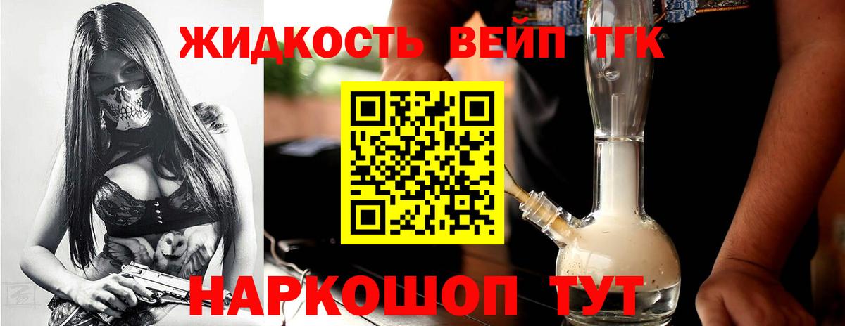 Усть-Илимск  Дистиллят ТГК концентрат  ТГК вейп  Вход с VPN 